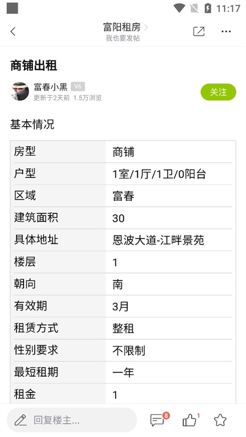 怎么租房截图2