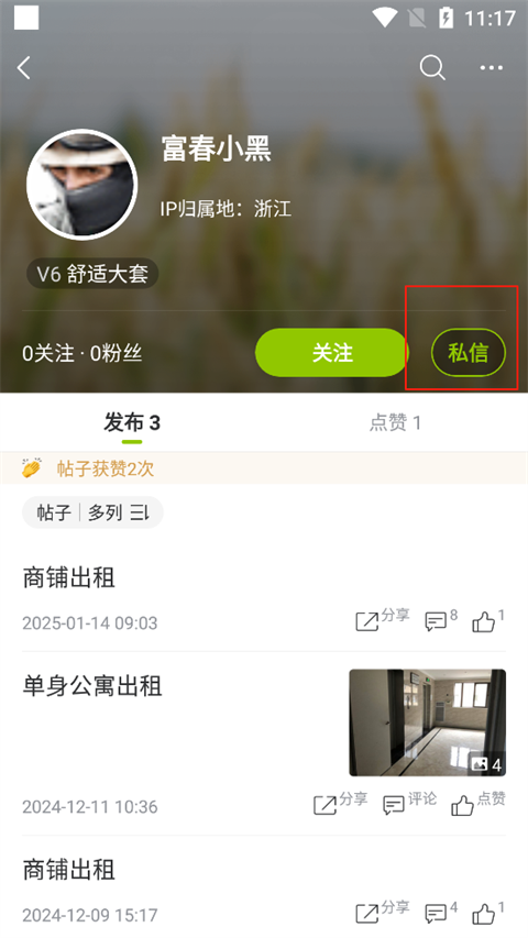 怎么租房截图3