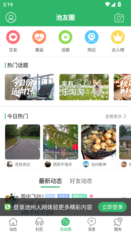 使用教程截图3