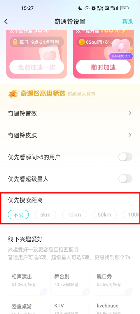 怎么找附近的人聊天截图2