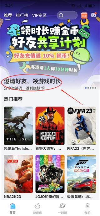 邀请码怎么获取截图1