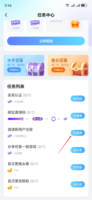 邀请码获取截图4