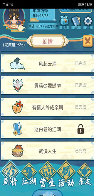 游戏攻略截图2