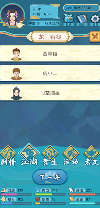游戏攻略截图3