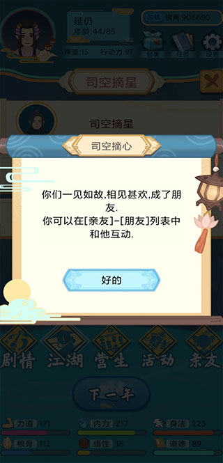 游戏攻略截图4