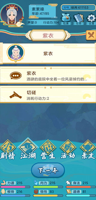 游戏攻略截图5