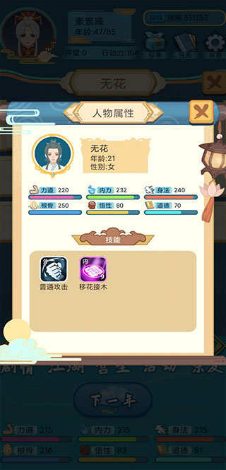游戏攻略截图6
