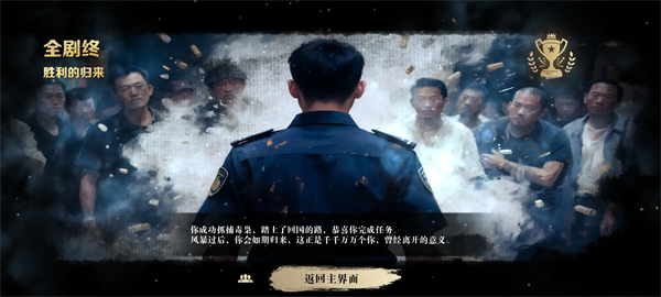 全结局一览1