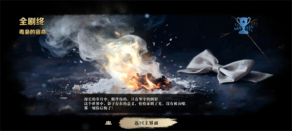 全结局一览2