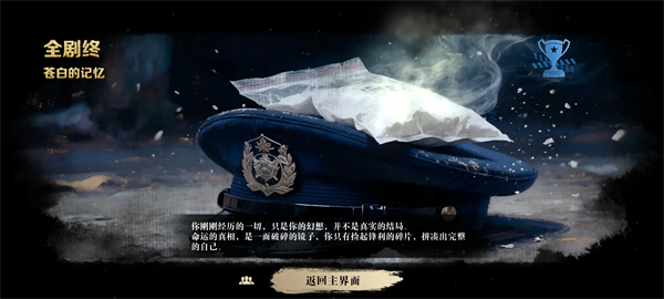 全结局一览3