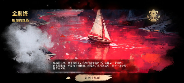 全结局一览4