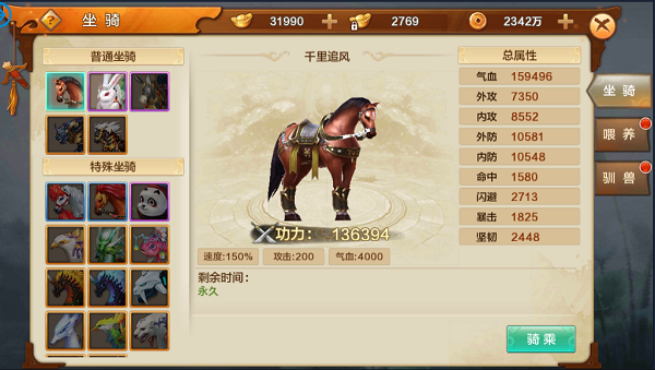 坐骑大解析1