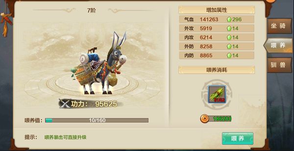 坐骑大解析2