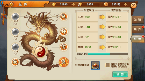 坐骑大解析3