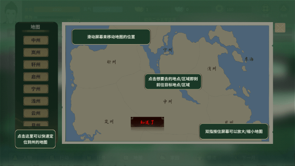 游戏攻略截图6