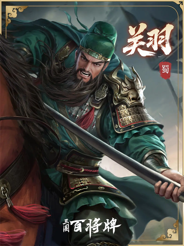关羽角色介绍