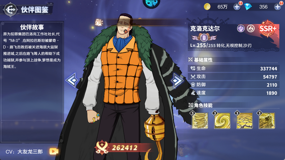 克洛克达尔