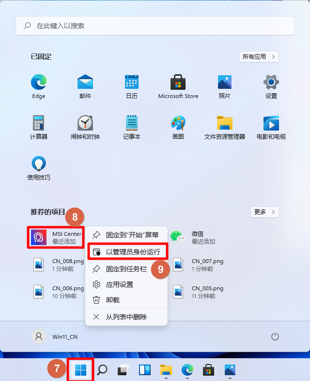 安装方法5