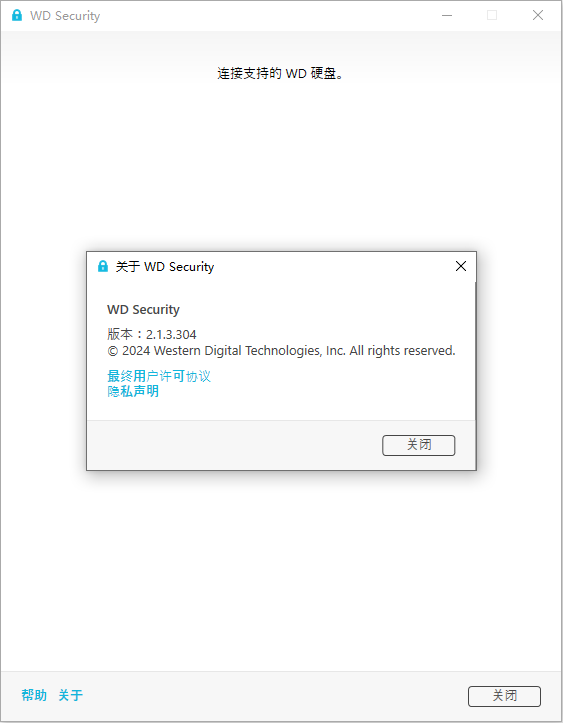 WD Security官方版下载 第2张图片