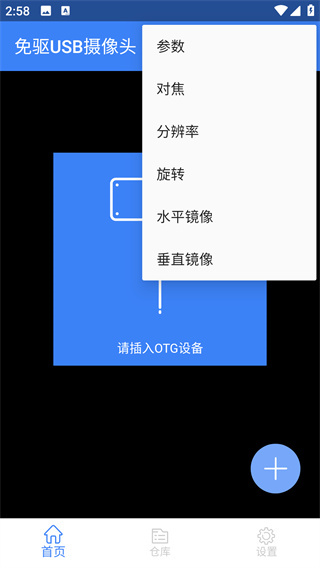 如何进行摄像画面调整截图2