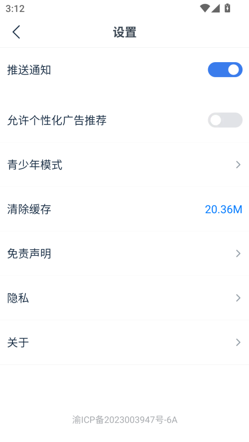 如何屏蔽通知截图1