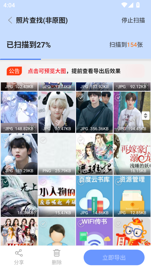 怎么使用截图2
