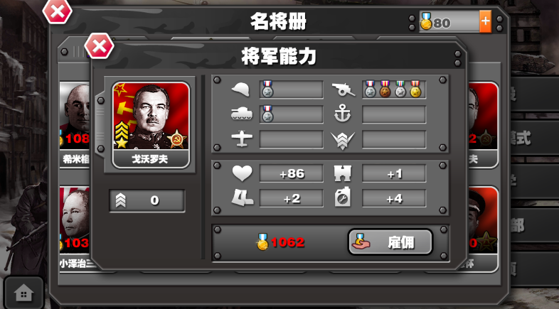 将领攻略截图1