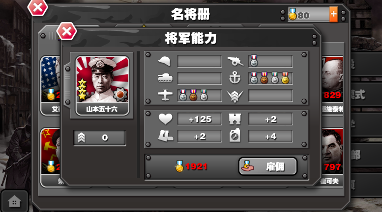 将领攻略截图2