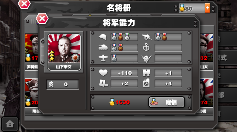 将领攻略截图3