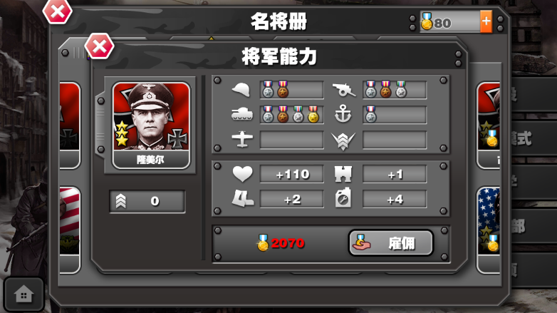 将领攻略截图4