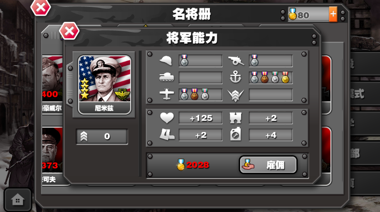 将领攻略截图5