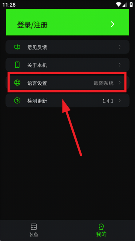 如何修改语言截图2