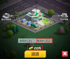 提升店铺的收入攻略截图1