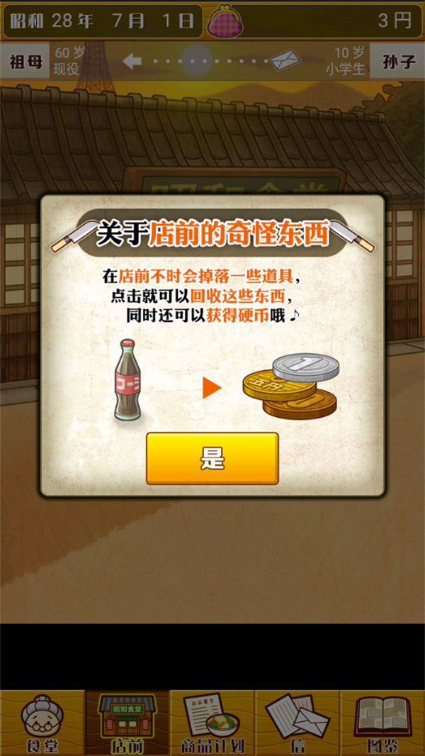 游玩教程截图3