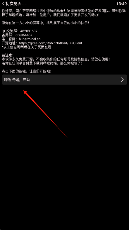 使用方法截图2