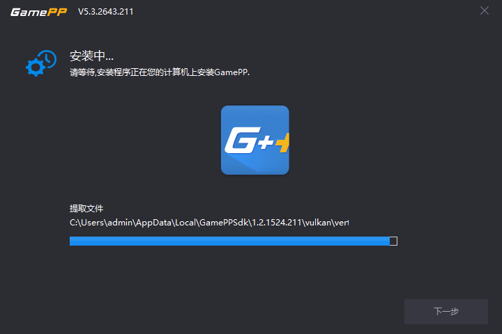 安装教程截图3