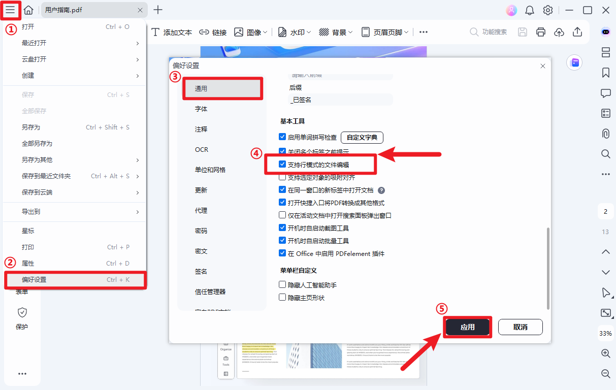 PDF编辑1