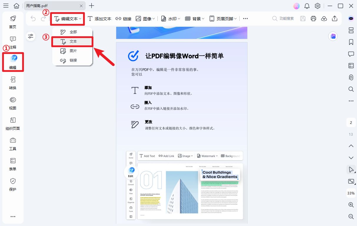 PDF编辑2