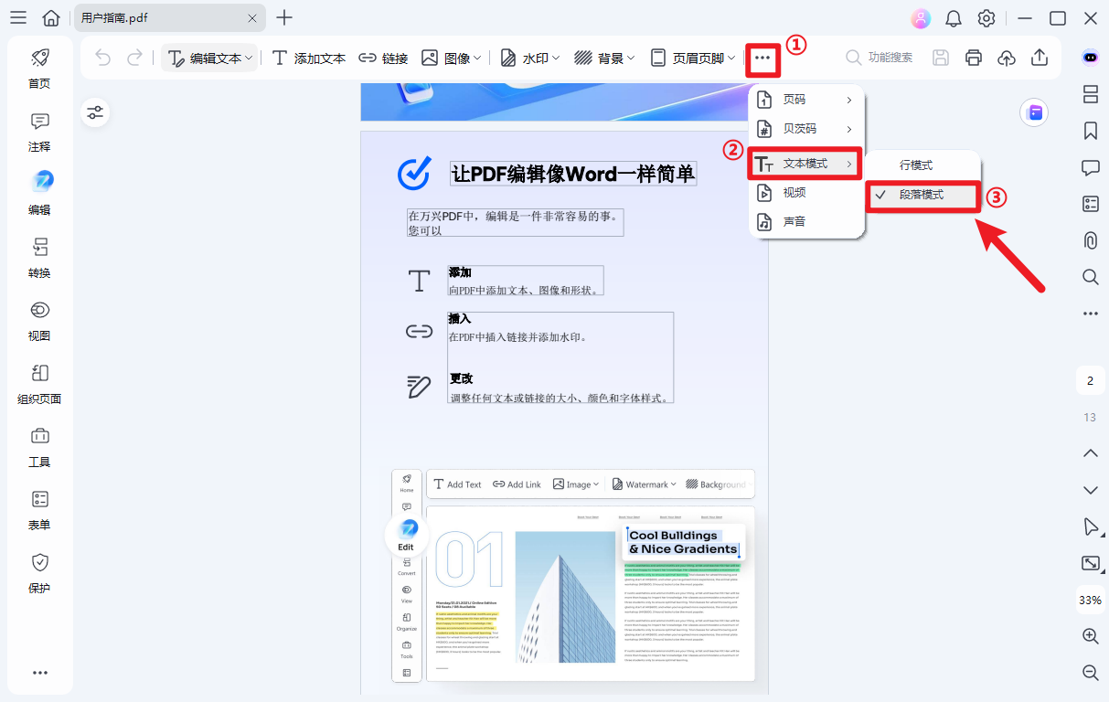 PDF编辑3