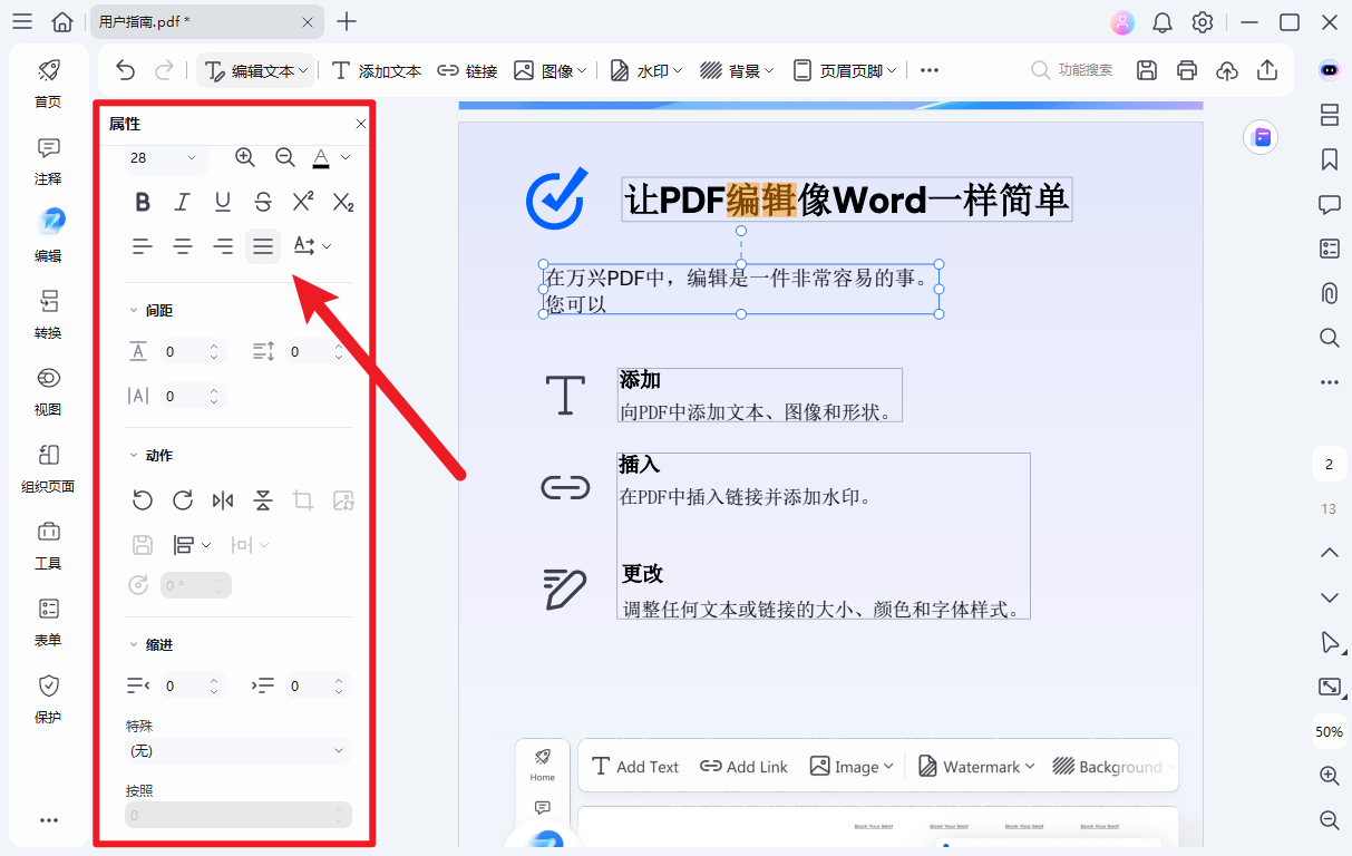 PDF编辑5