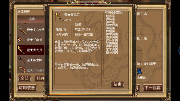 豪青龙刀