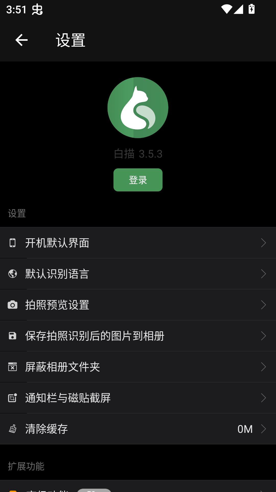 使用教程截图2