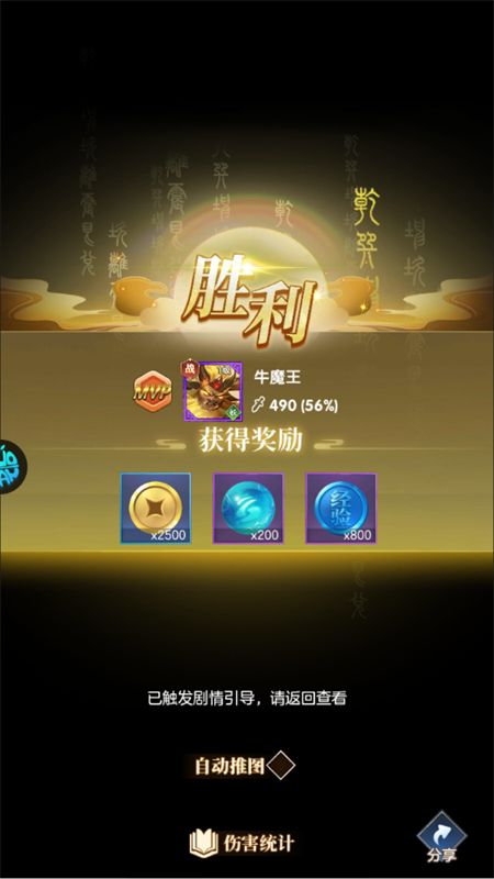 手游攻略截图8