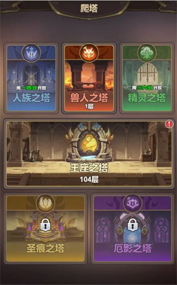爬塔玩法攻略1