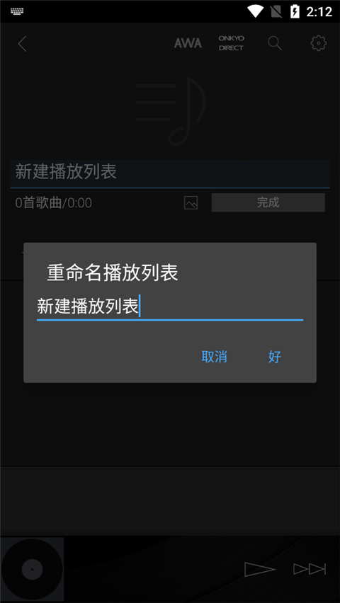 如何新建列表/导入本地歌曲截图2