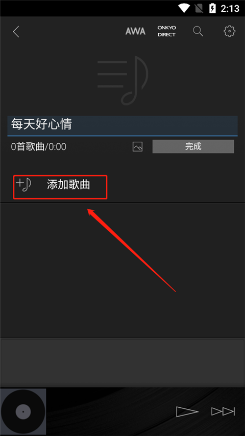 如何新建列表/导入本地歌曲截图3
