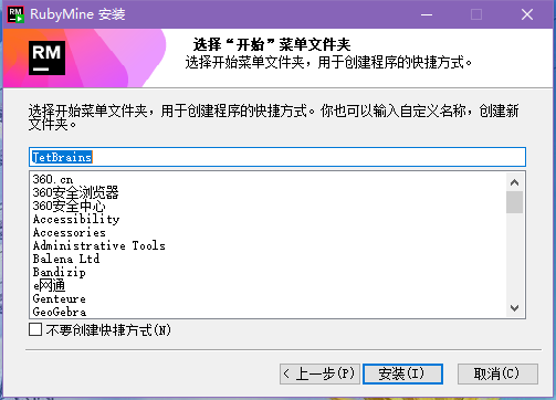 安装步骤截图4
