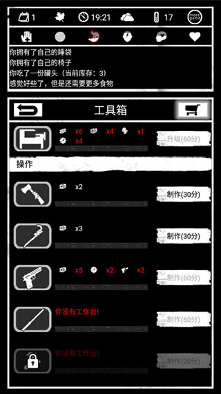 游戏攻略截图4