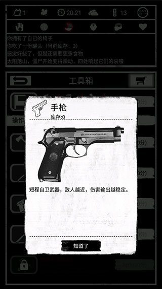 游戏攻略截图5
