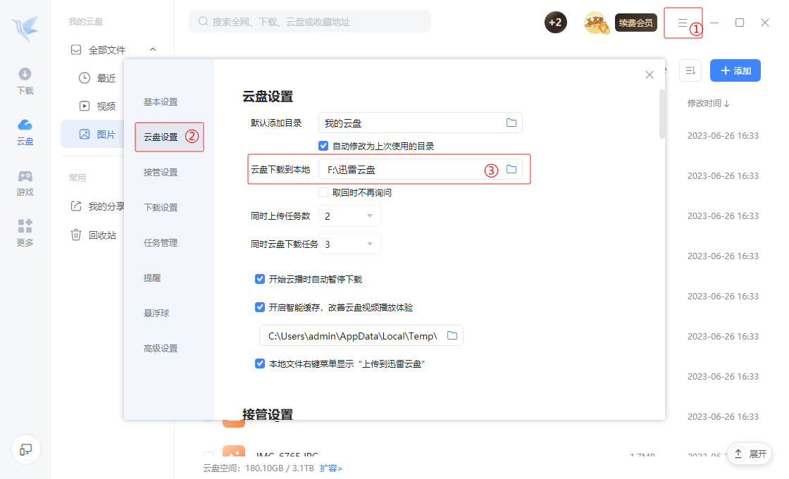 云盘部分文件无法成功下载2